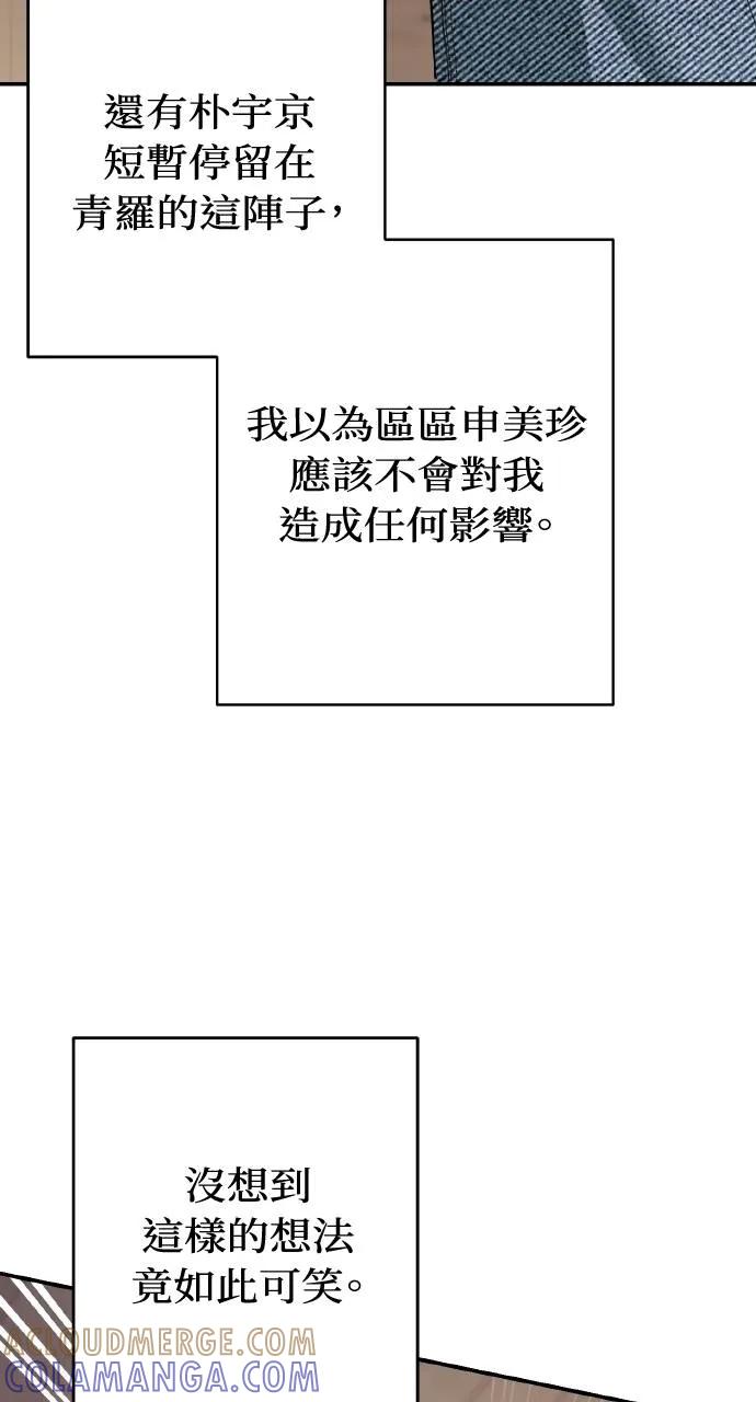 《春之影》第14话 第4页