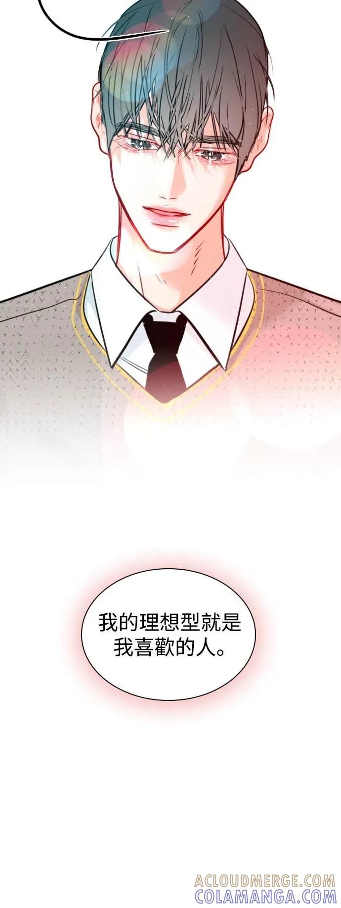 《反转黑历史》第14话 第4页