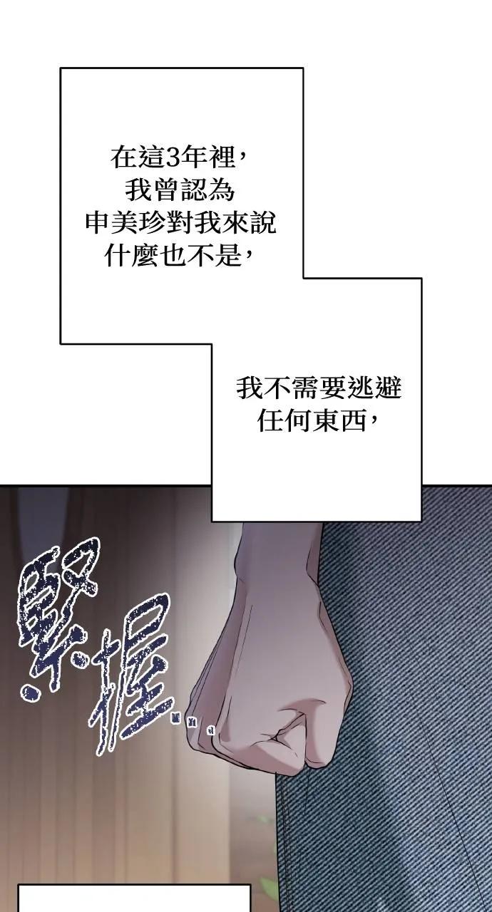 《春之影》第14话 第3页