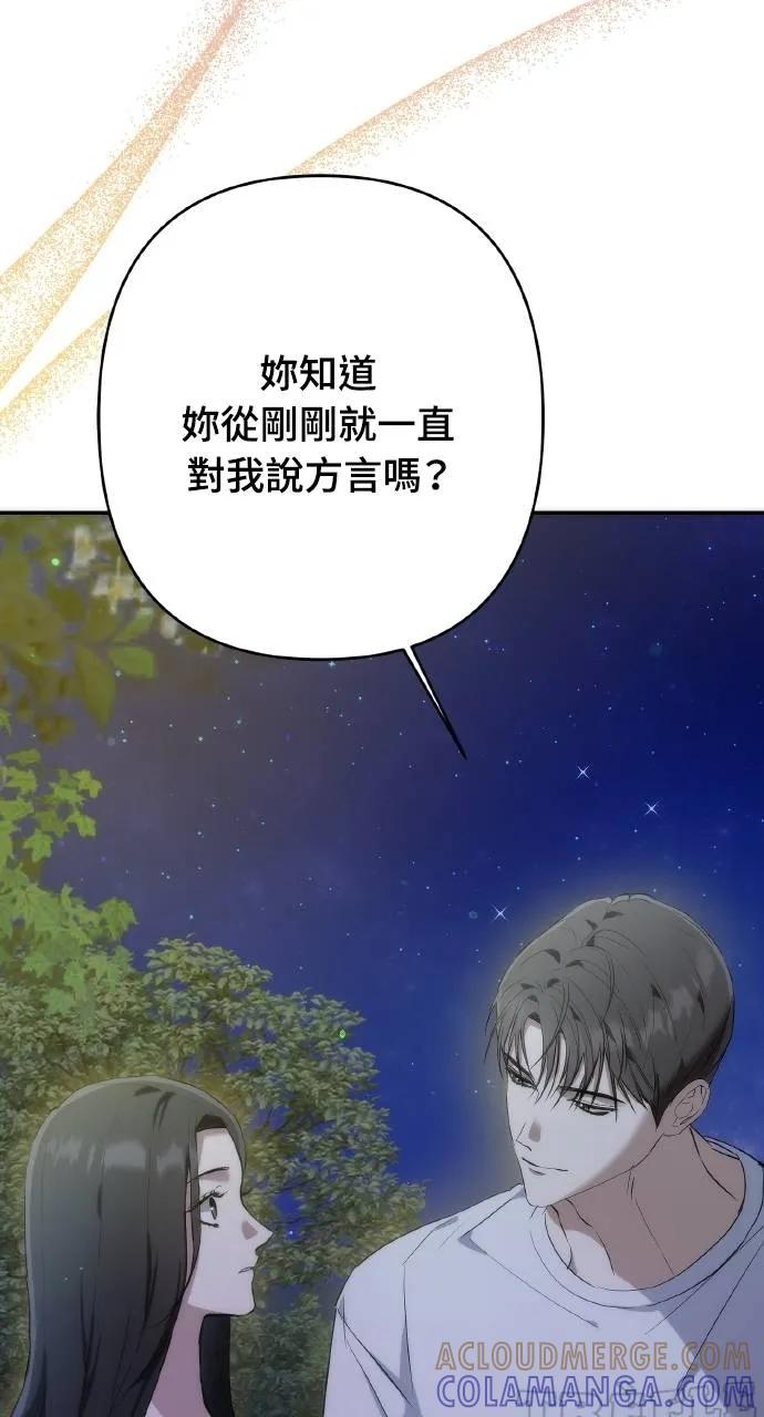 《春之影》第14话 第73页