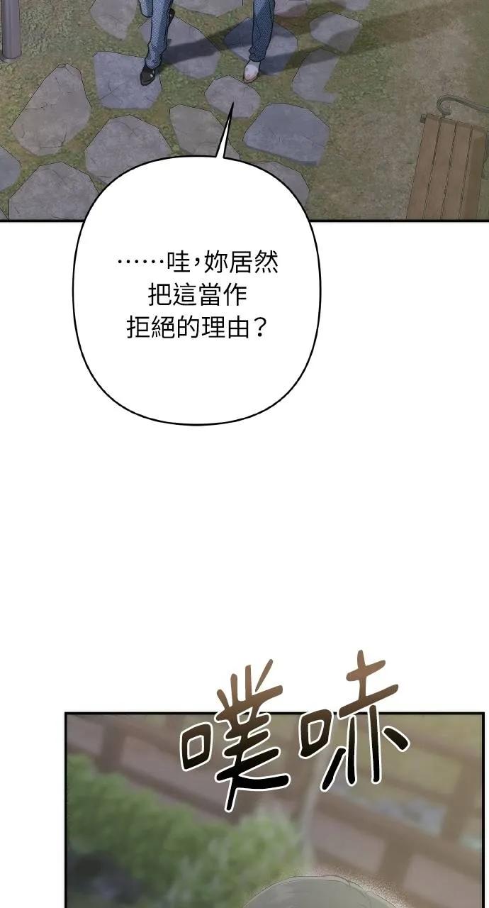 《春之影》第14话 第56页