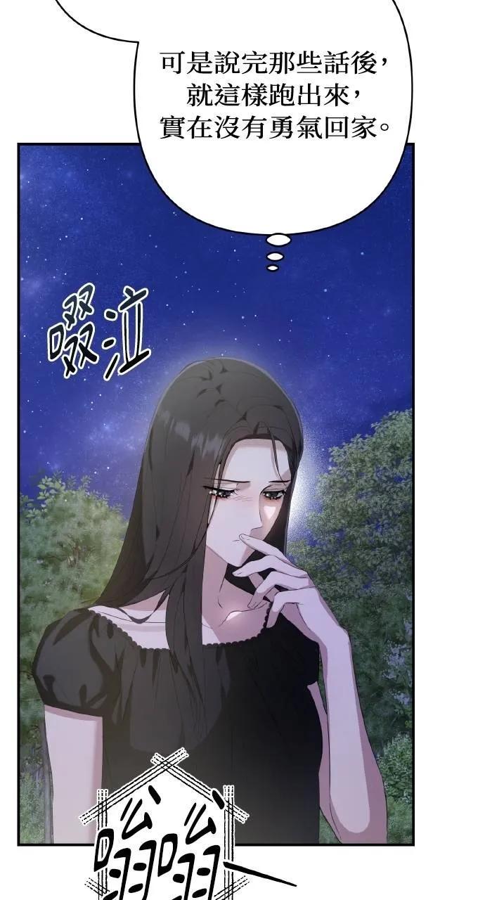 《春之影》第14话 第32页