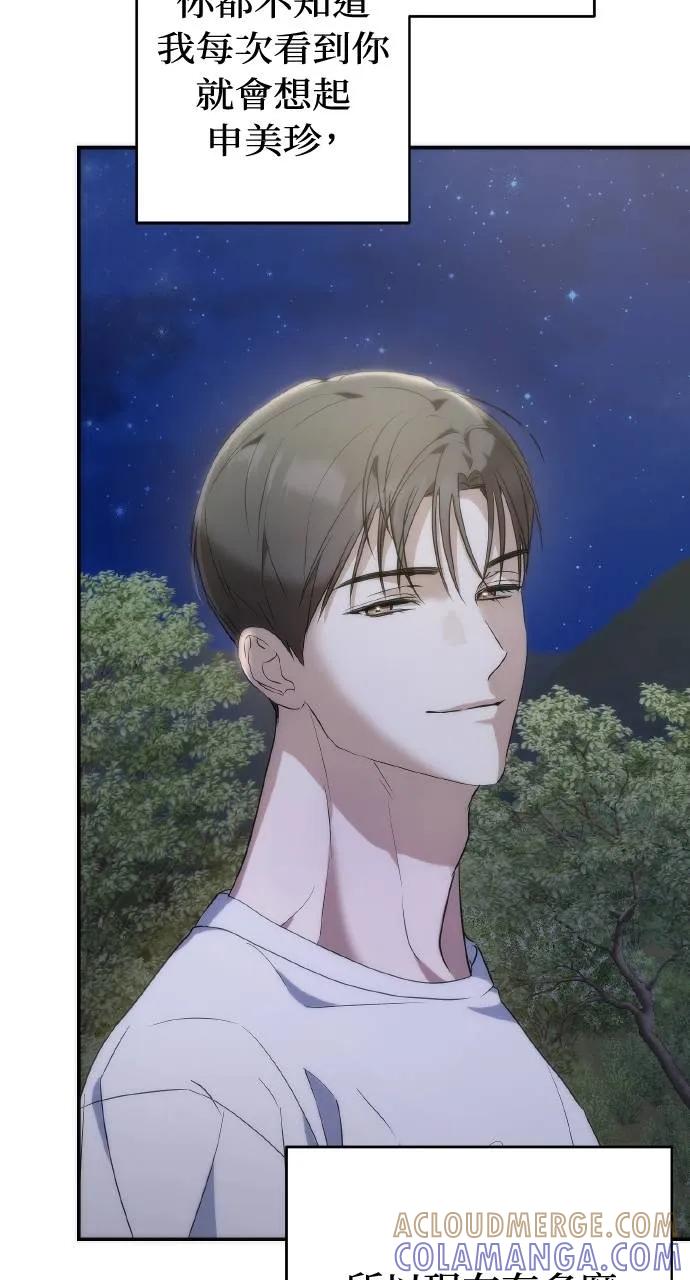 《春之影》第14话 第61页