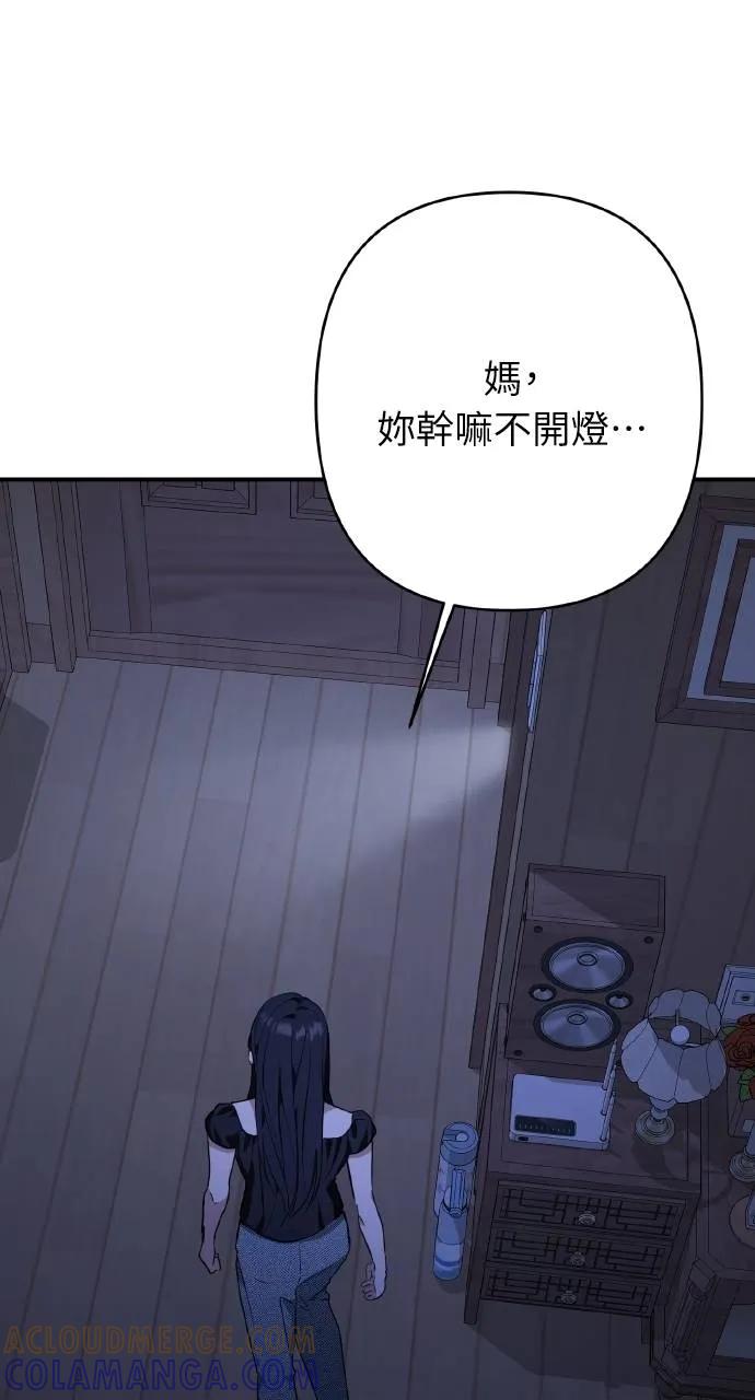 《春之影》第14话 第85页