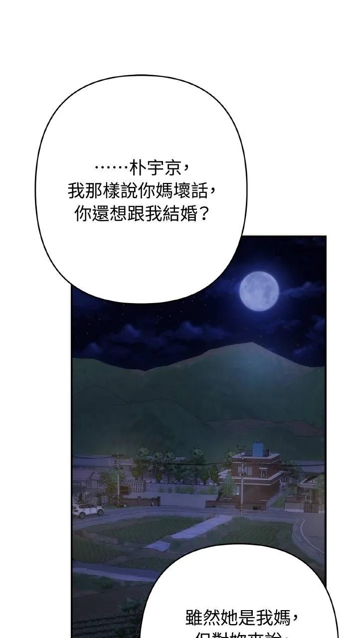 《春之影》第14话 第71页