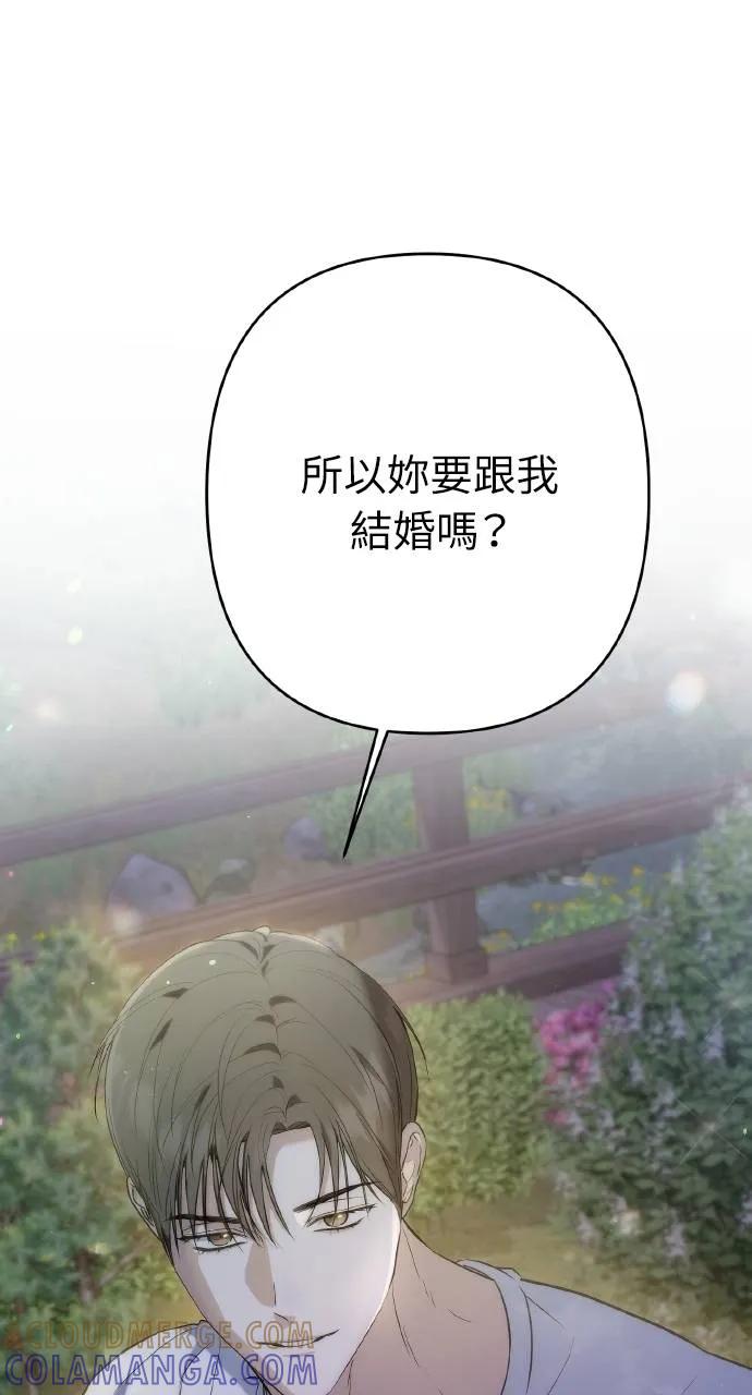 《春之影》第14话 第52页