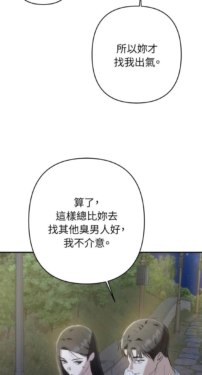 《春之影》第14话 第59页