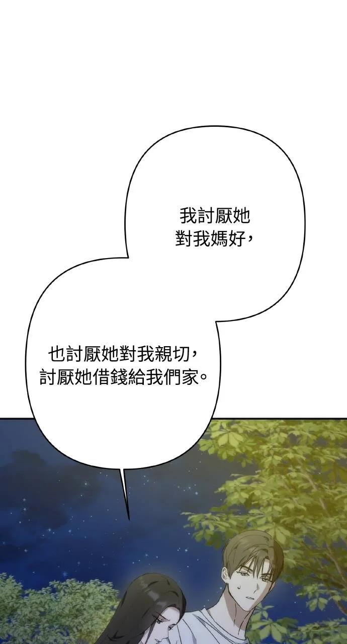 《春之影》第14话 第63页