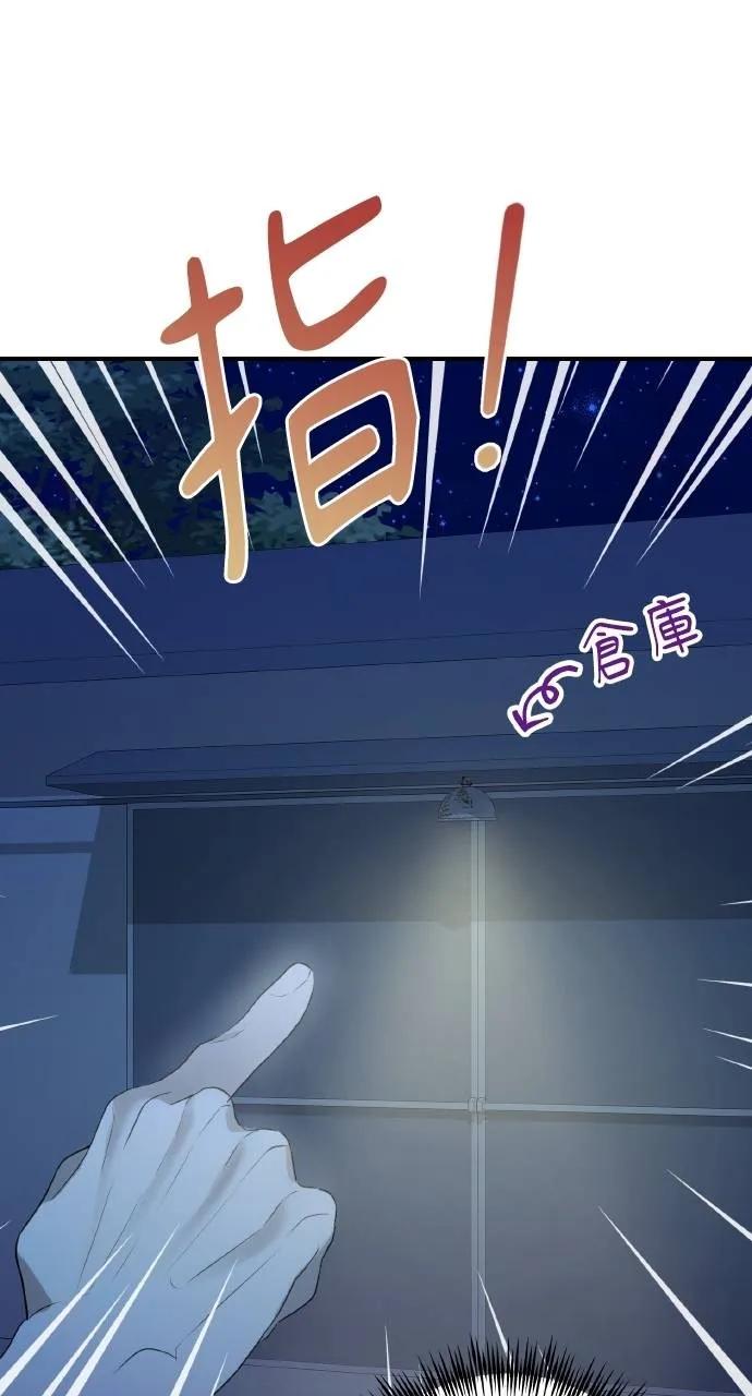 《春之影》第15话 第81页