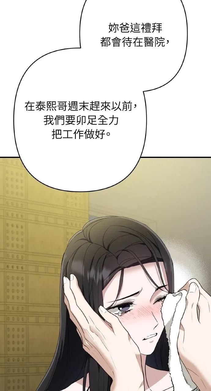 《春之影》第15话 第62页