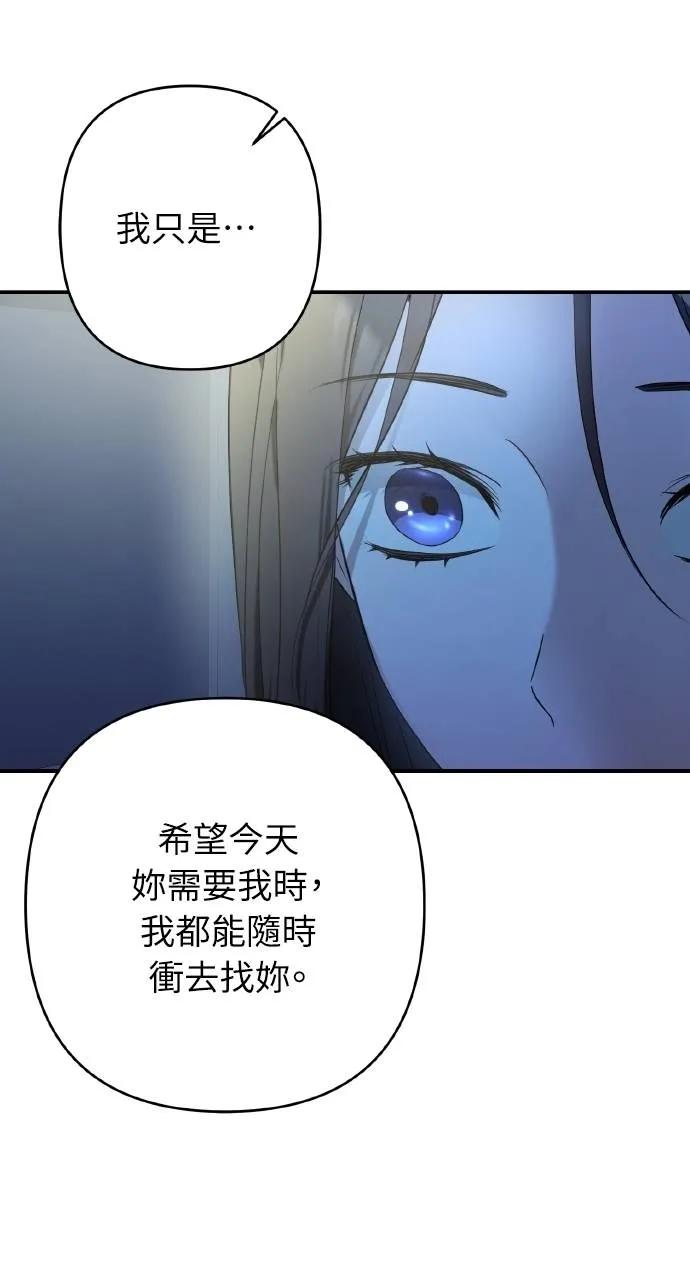 《春之影》第15话 第77页