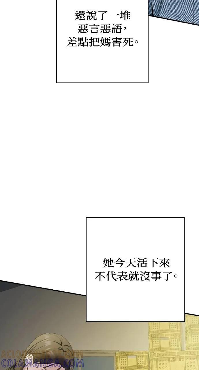 《春之影》第15话 第52页