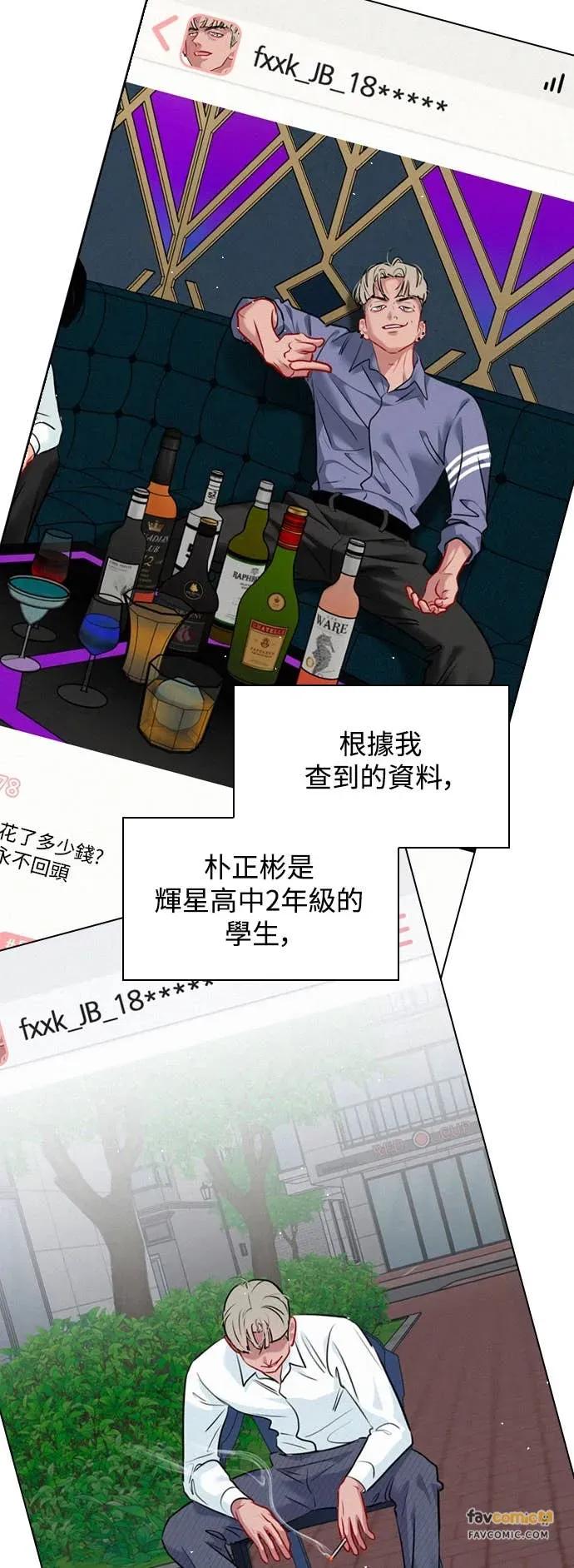《反转黑历史》第15话 第60页