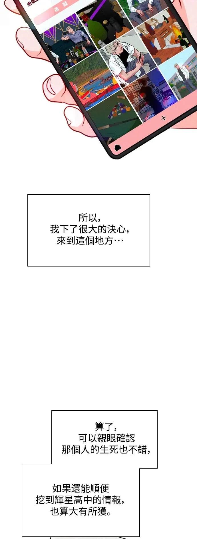 《反转黑历史》第15话 第59页