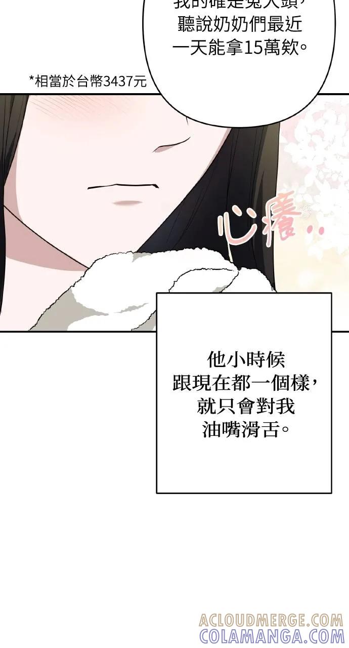 《春之影》第15话 第67页