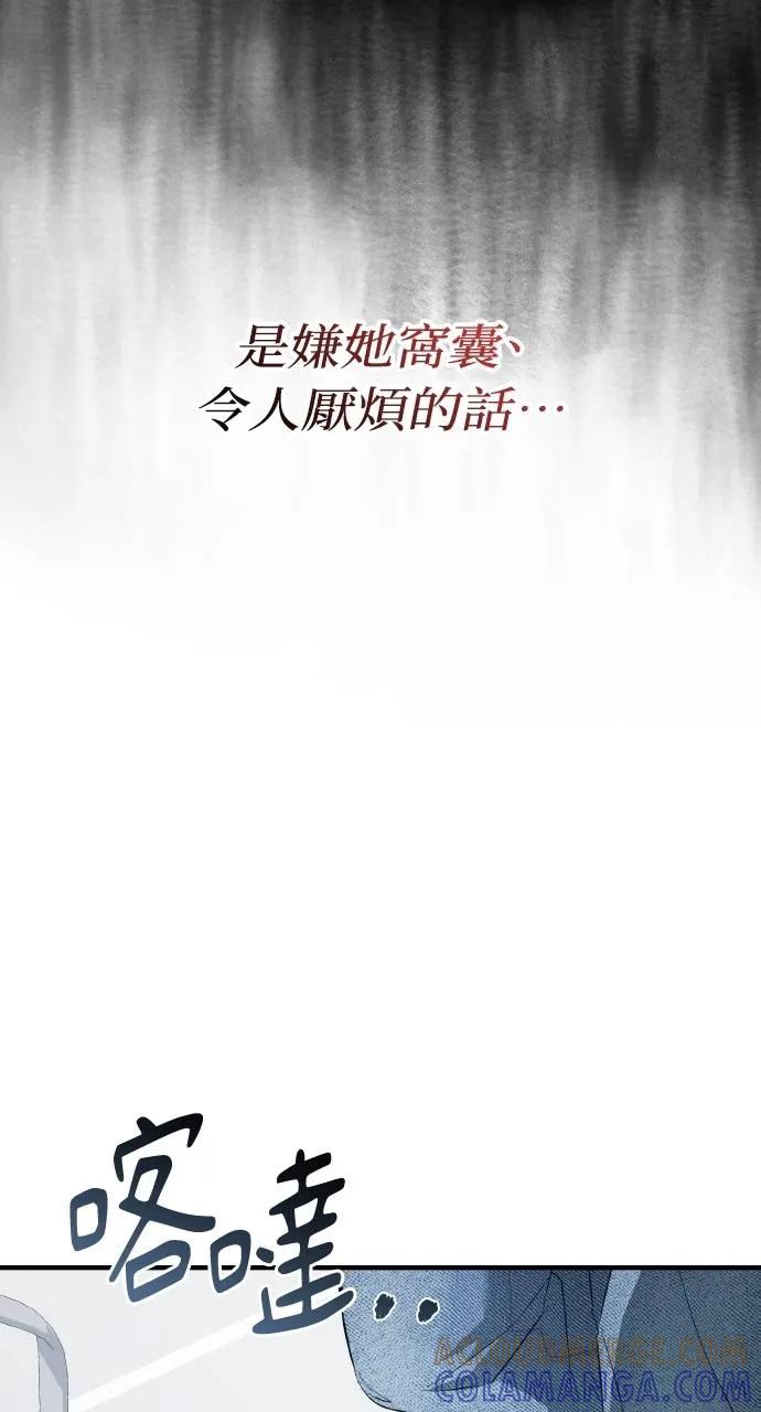 《春之影》第15话 第22页