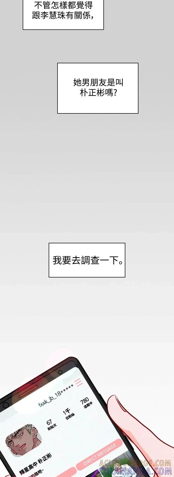 《反转黑历史》第15话 第58页