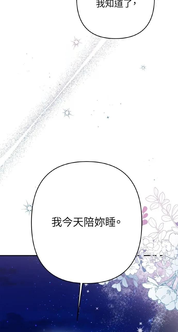 《春之影》第15话 第87页