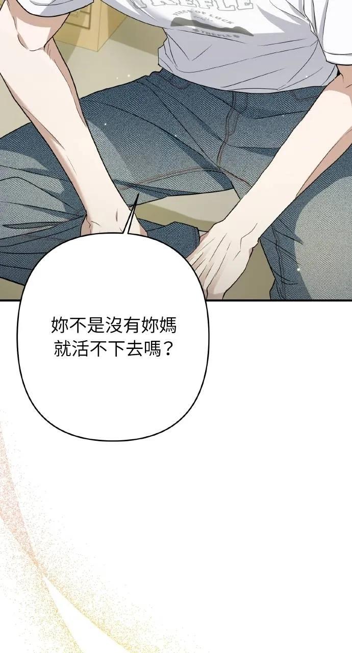 《春之影》第15话 第69页