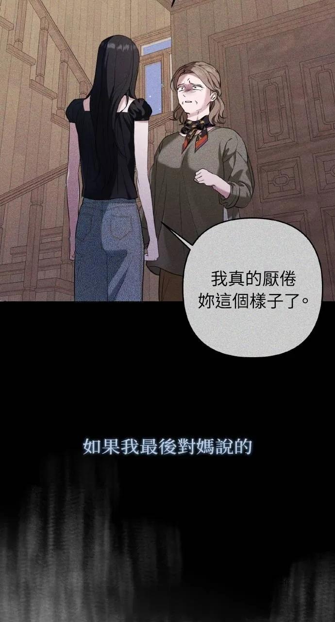 《春之影》第15话 第21页