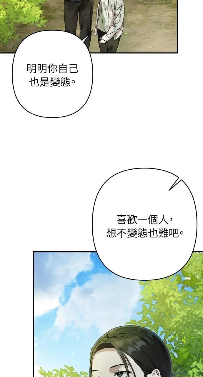 《春之影》第16话 第53页