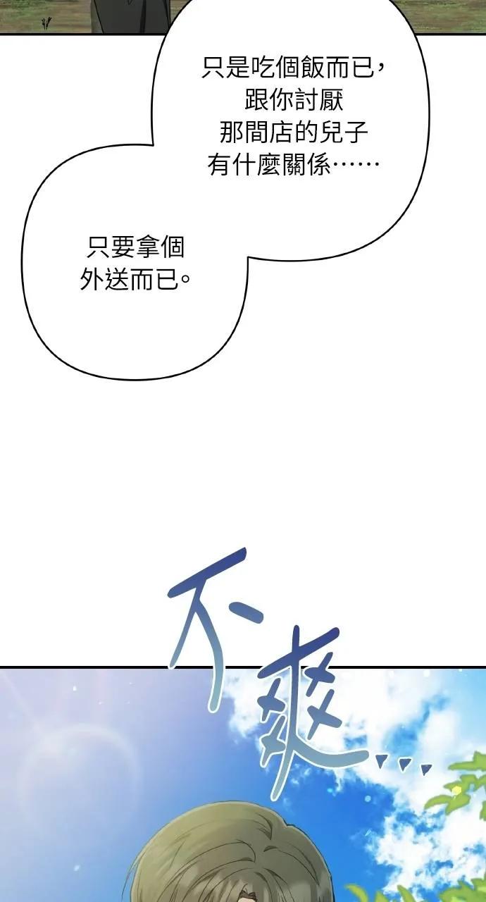 《春之影》第16话 第26页