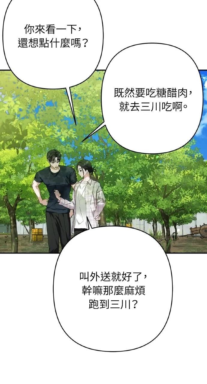 《春之影》第16话 第24页