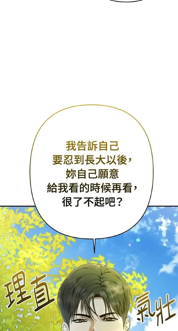 《春之影》第16话 第50页