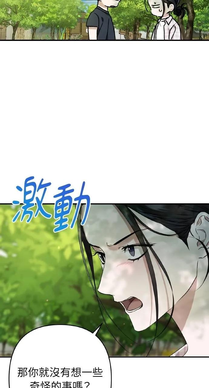 《春之影》第16话 第36页