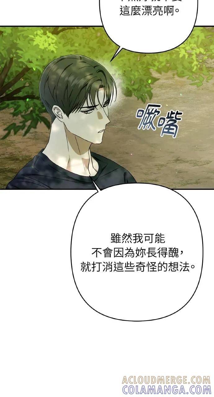 《春之影》第16话 第55页