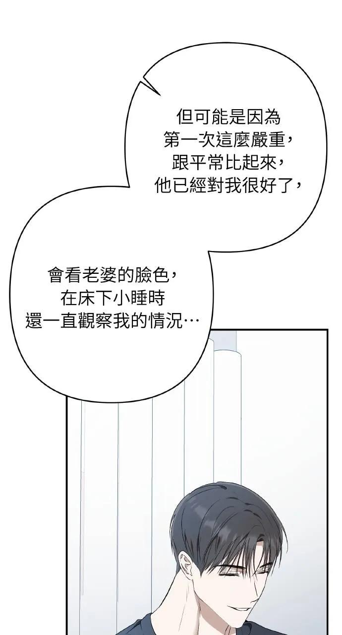 《春之影》第16话 第75页