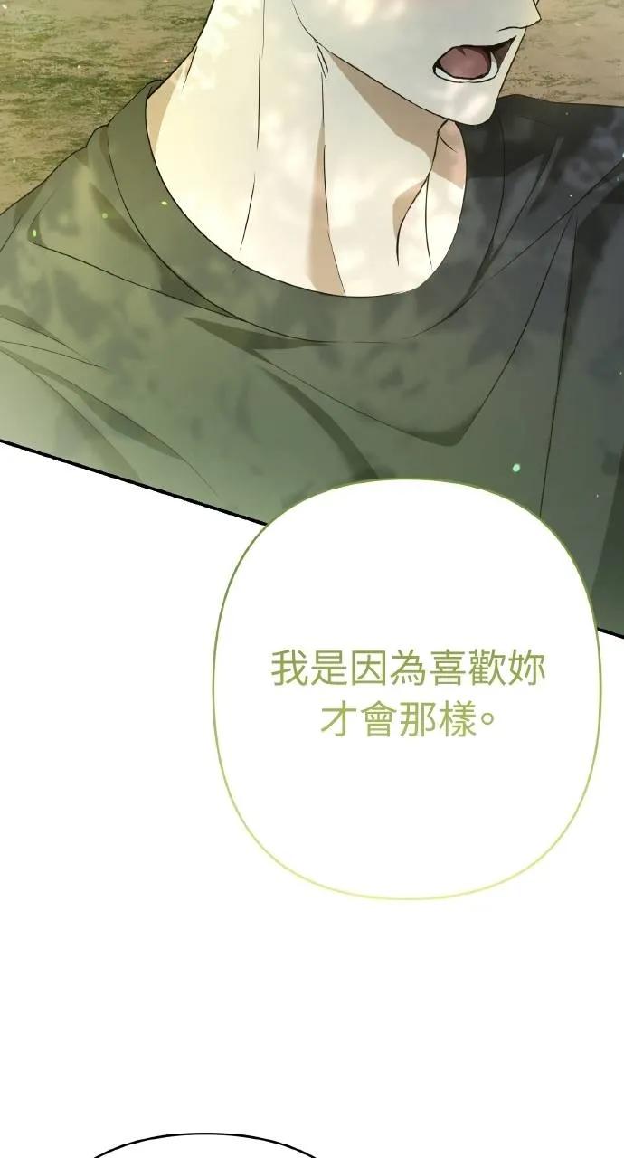 《春之影》第16话 第44页