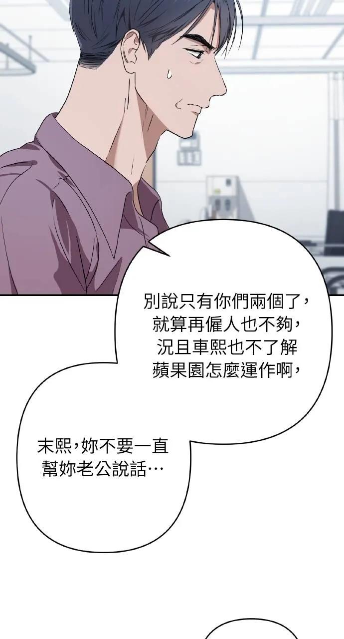 《春之影》第16话 第92页