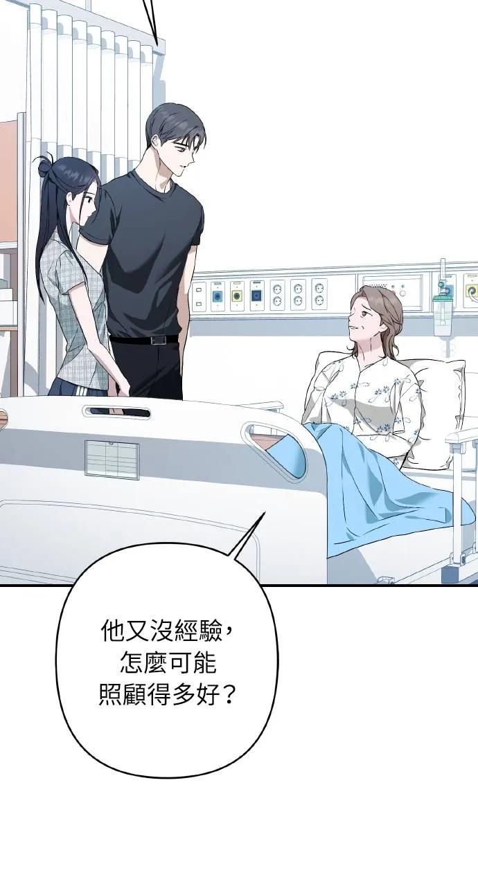 《春之影》第16话 第74页