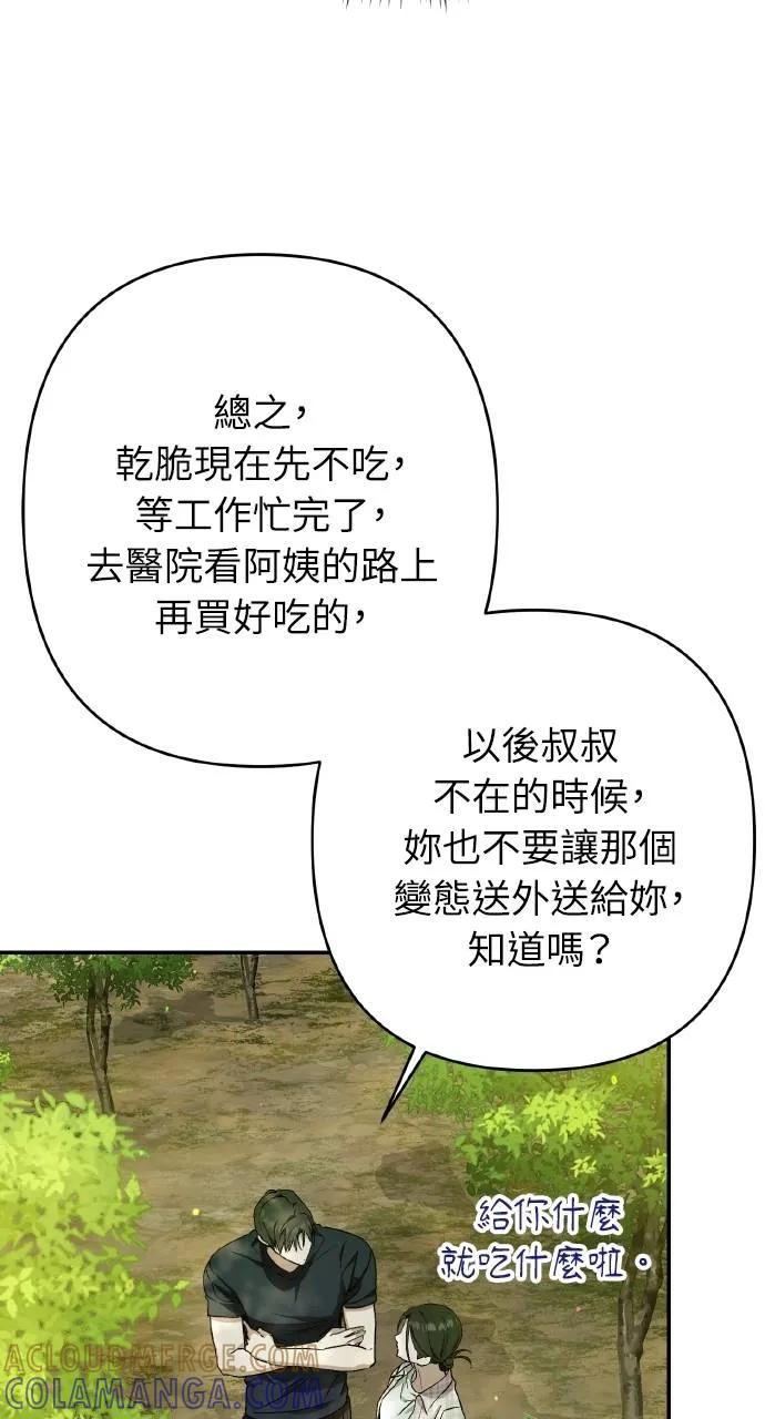 《春之影》第16话 第52页