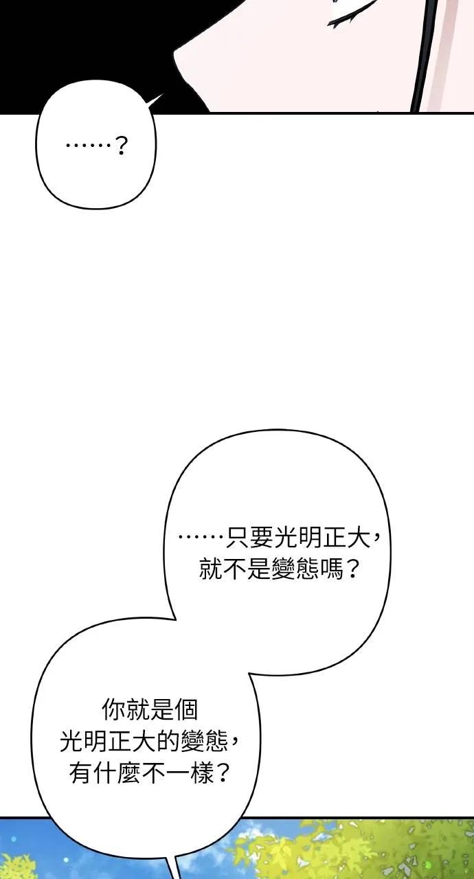 《春之影》第16话 第47页
