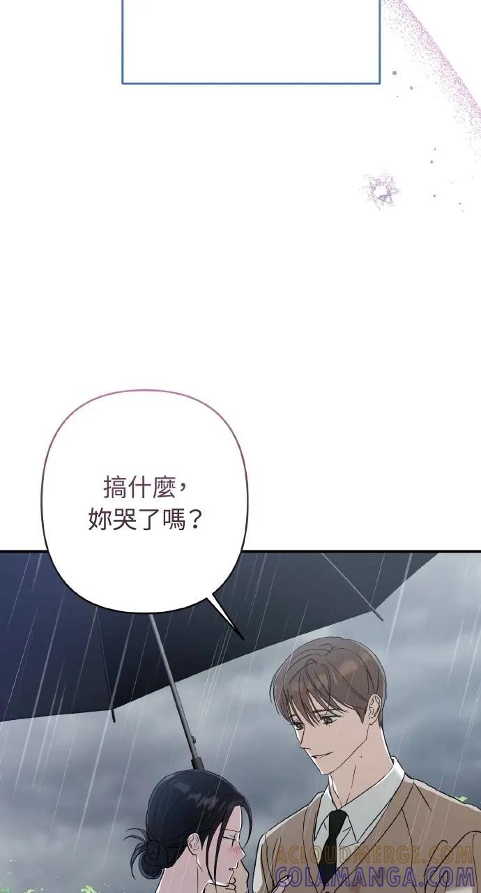 《春之影》第17话 第85页