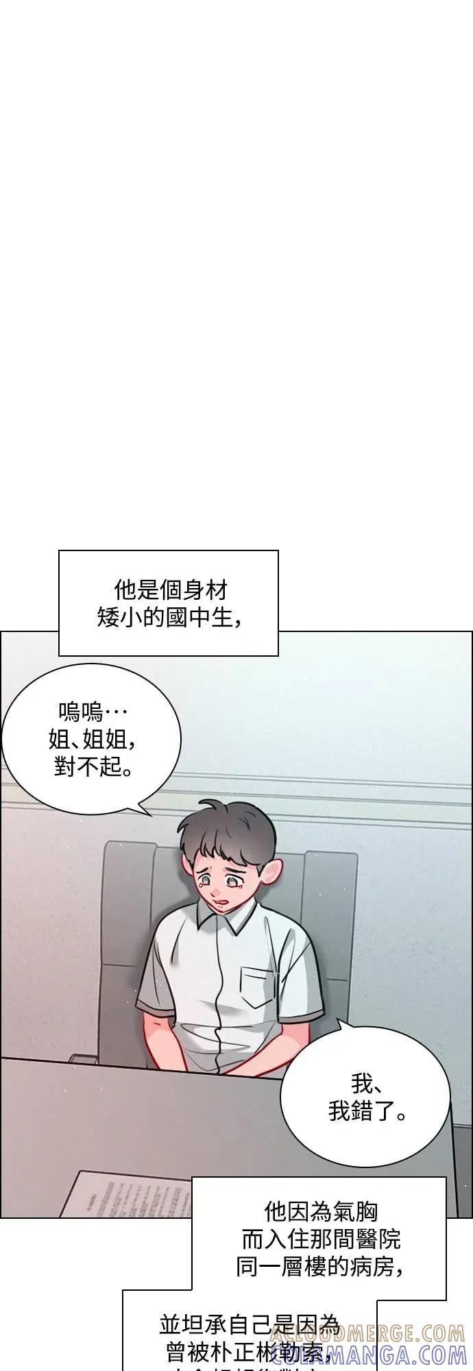 《反转黑历史》第17话 第13页