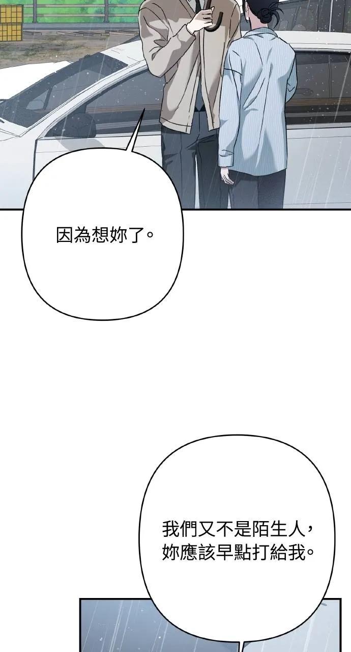 《春之影》第17话 第75页