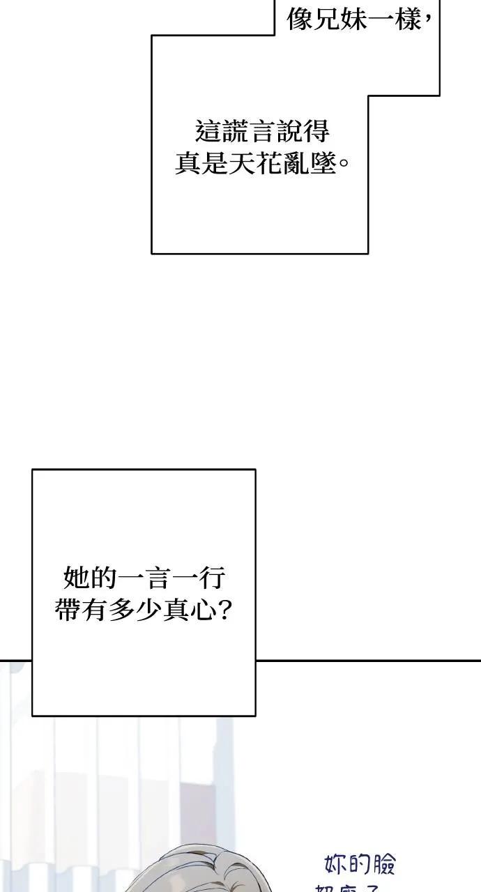 《春之影》第17话 第12页