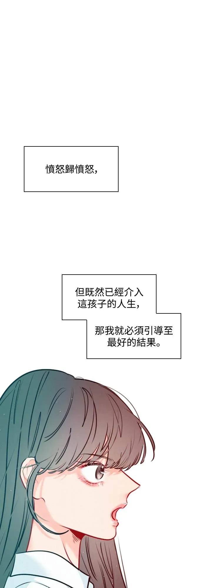 《反转黑历史》第17话 第21页