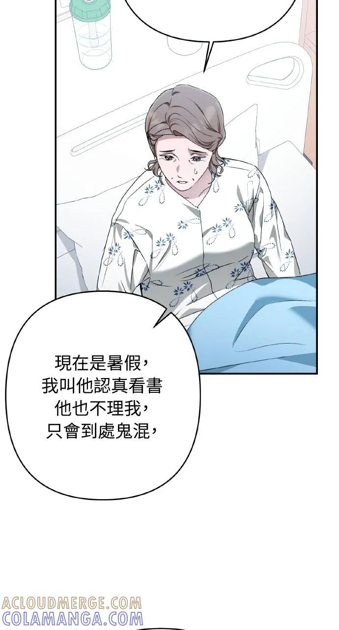 《春之影》第17话 第16页