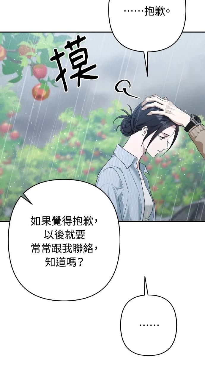 《春之影》第17话 第77页