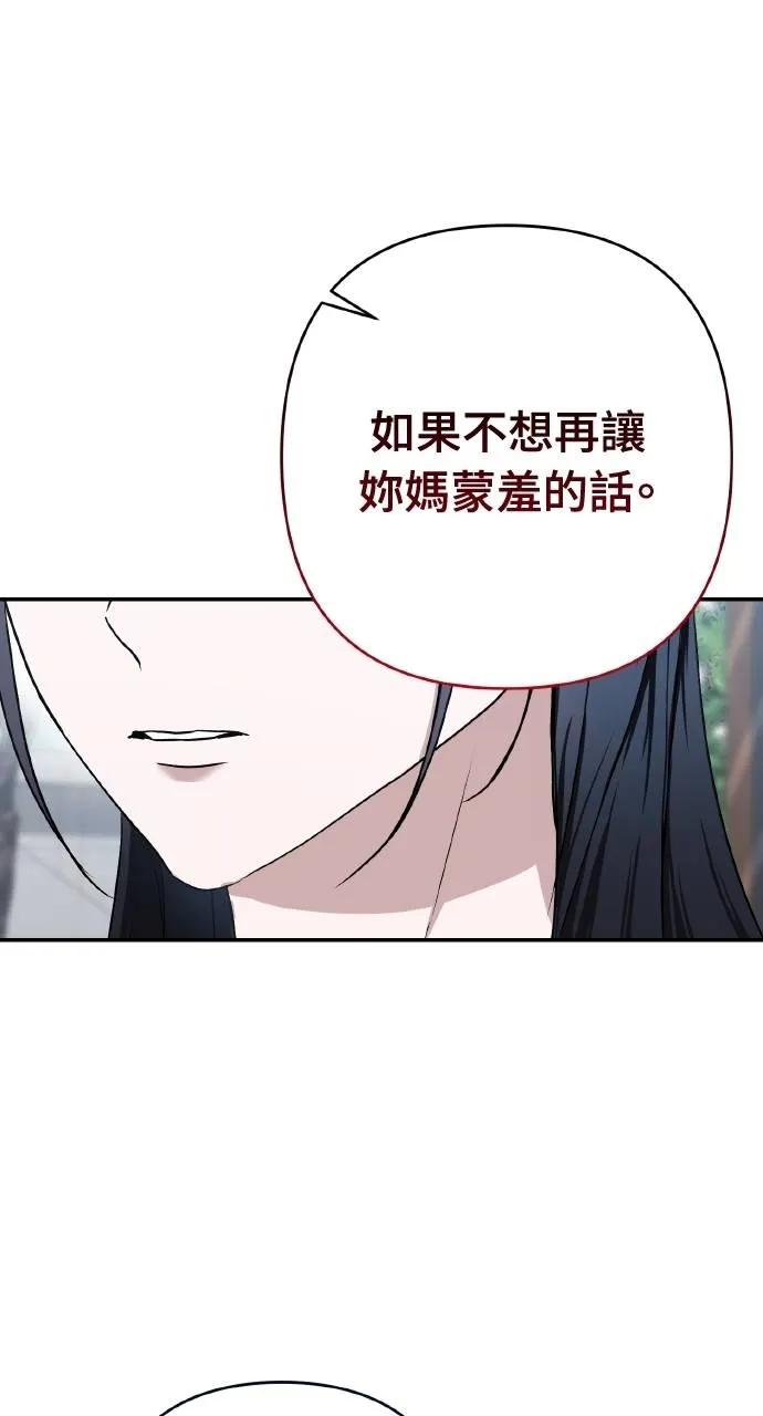 《春之影》第17话 第35页