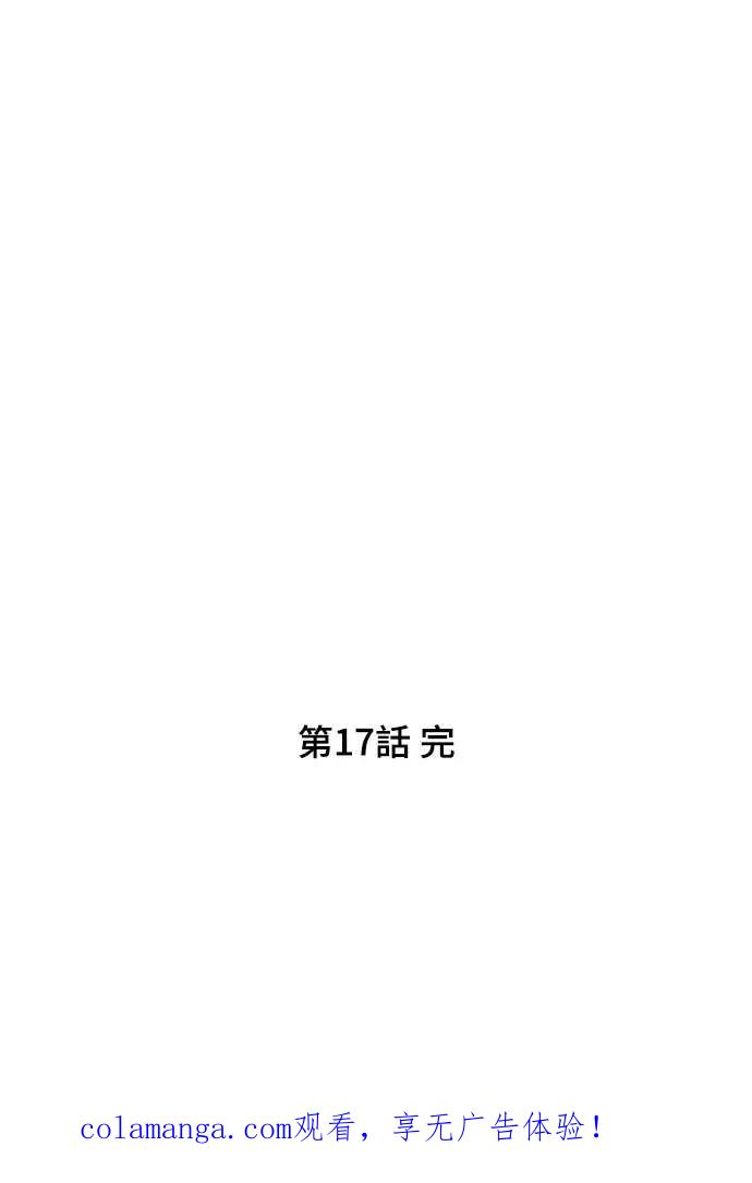 《反转黑历史》第17话 第60页