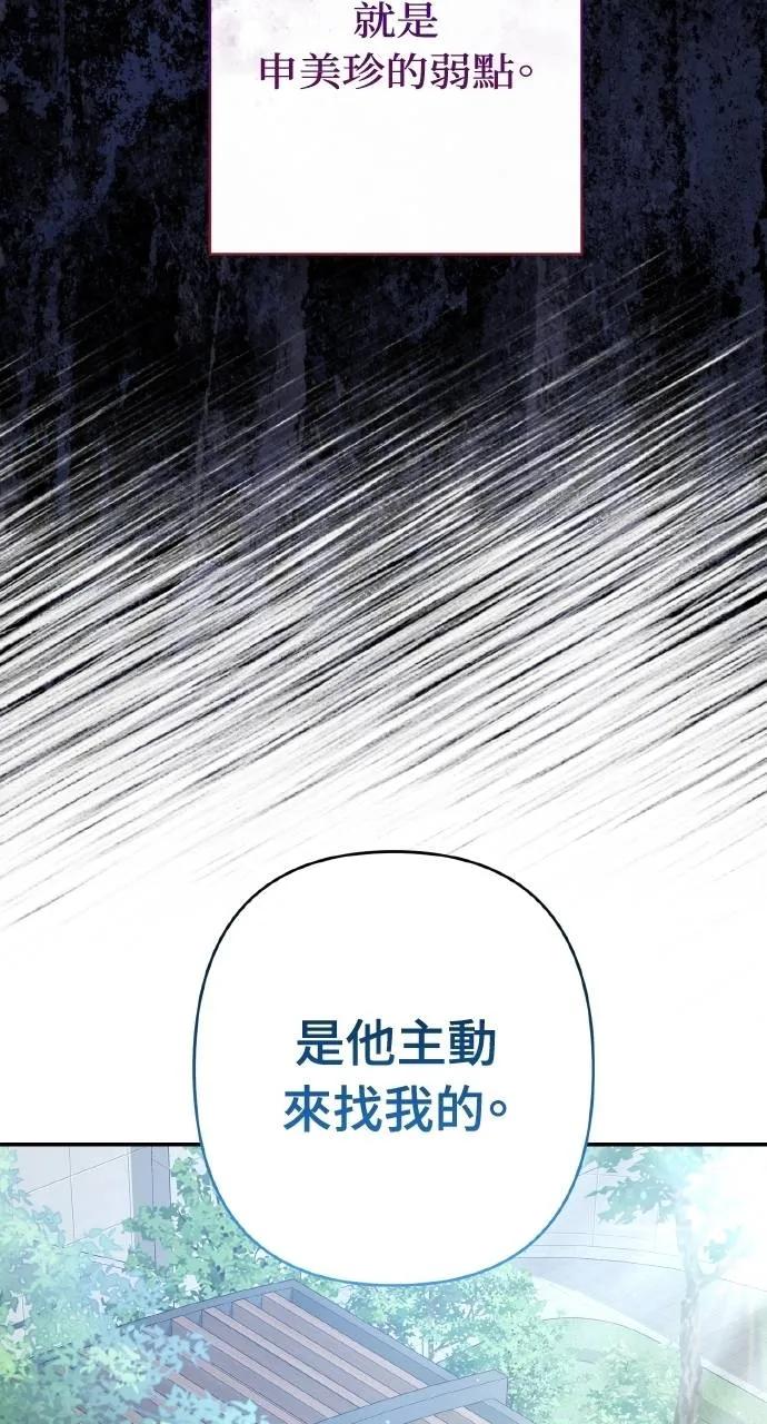 《春之影》第17话 第45页
