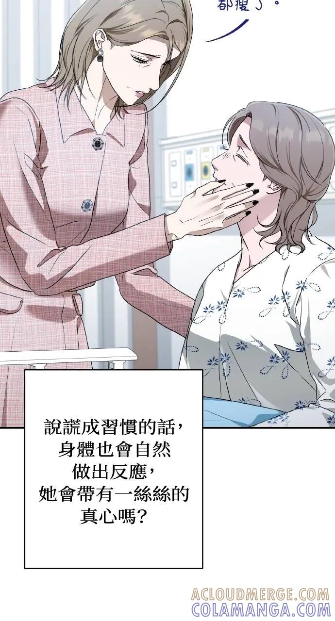 《春之影》第17话 第13页