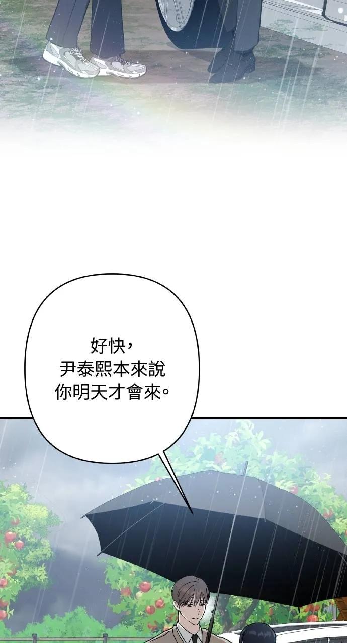 《春之影》第17话 第74页