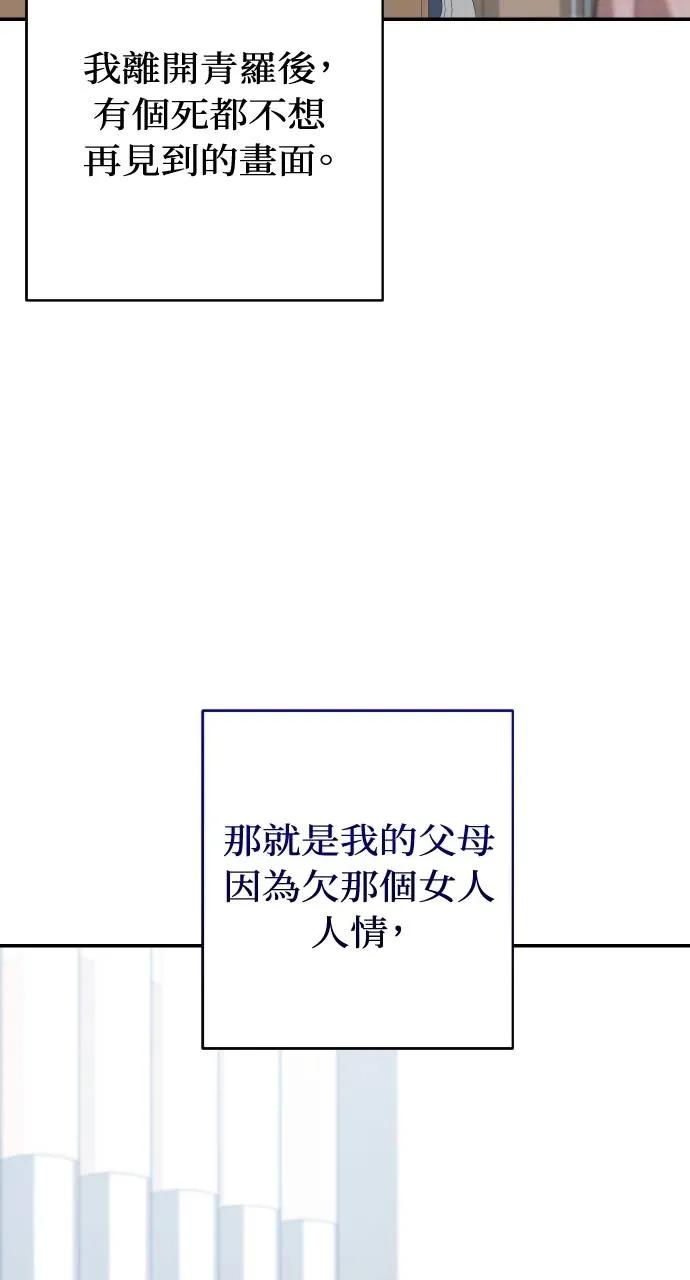 《春之影》第17话 第18页