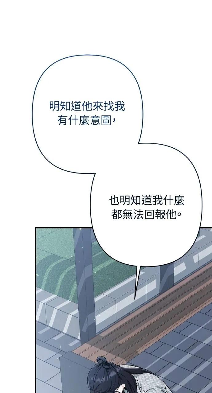 《春之影》第17话 第47页
